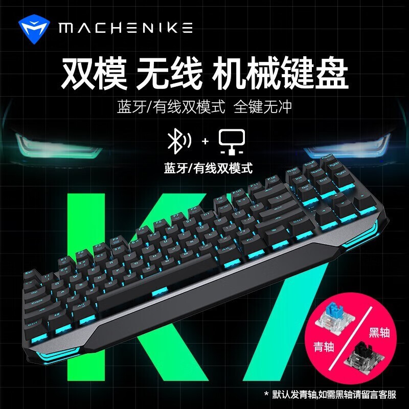 机械师(MACHENIKE) K7无线蓝牙机械键盘 有线无线双模游戏电竞办公键盘 笔记本电脑台式机键盘 黑轴