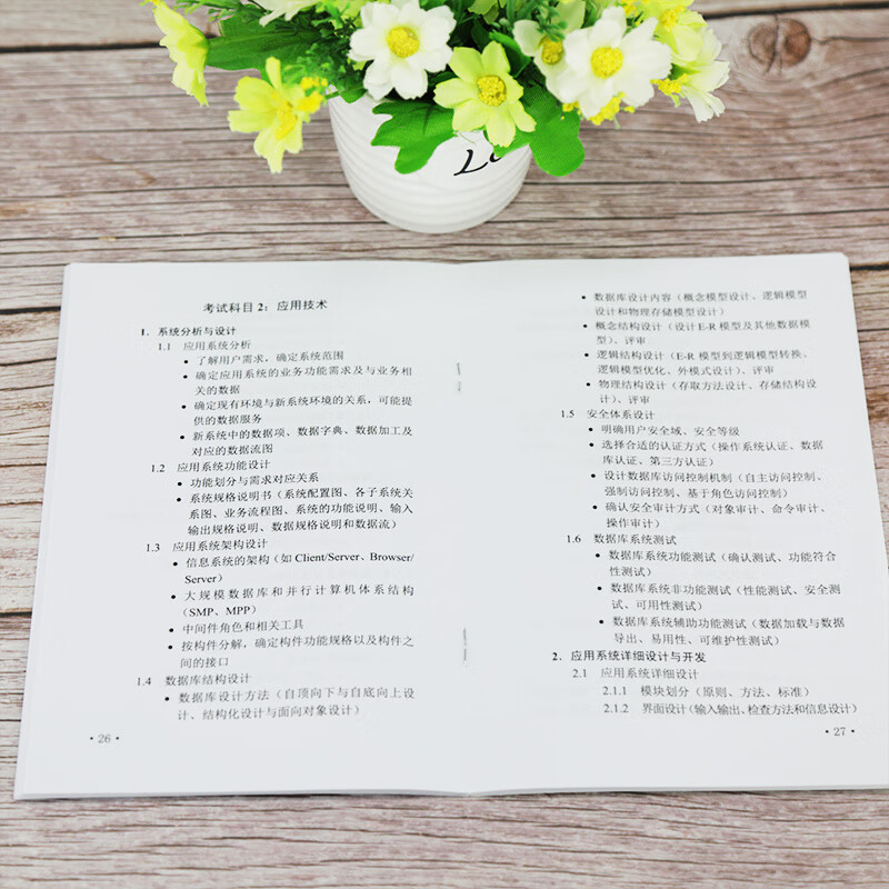 软考教程 数据库系统工程师考试大纲详情图