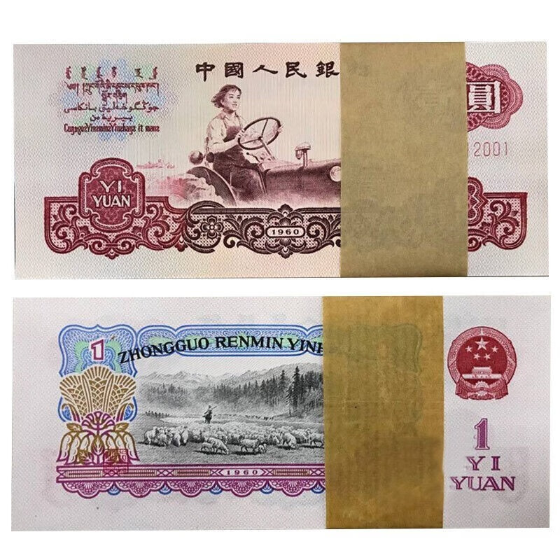 光泉藏品 第三套人民币3套钱币纸币三版一元百连号拖拉机百张连号