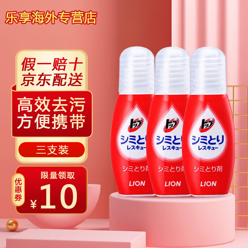 狮王衣物去渍笔17ml*3 TOP洁白物语 免洗网红去渍笔 应急去污 清洁剂