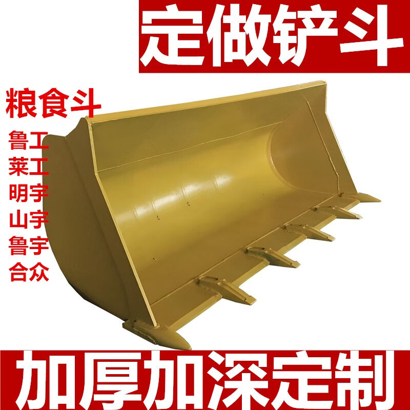 久聚和小装载机铲车铲斗 粮食斗 明宇山宇鲁宇鲁工