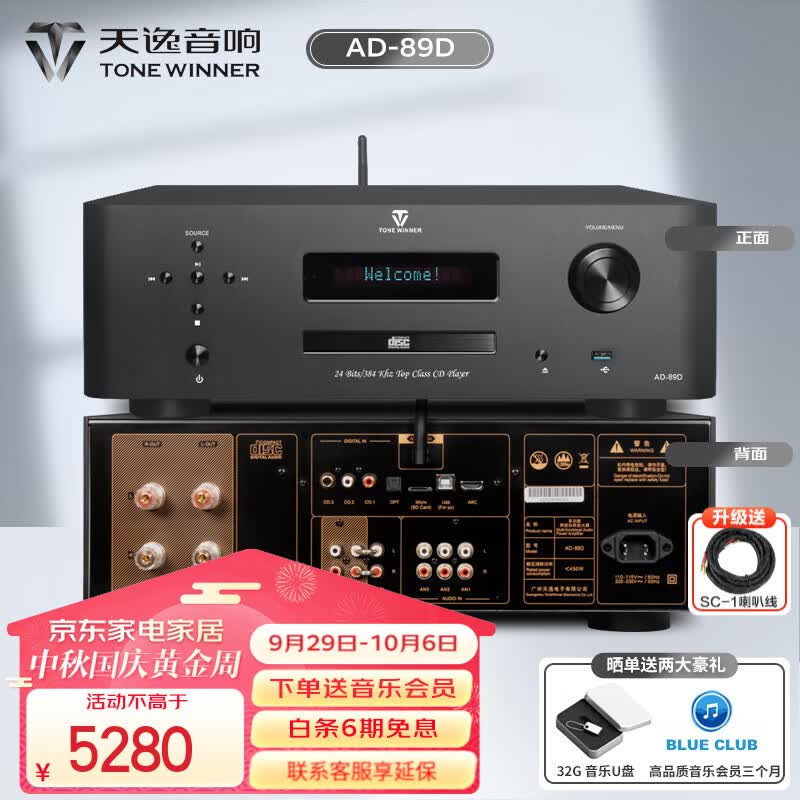 天逸（Winner） AD-89D合并式HIFI解码功放机发烧级立体声高保真HIFI组合  AD-89D怎么样,好用不?