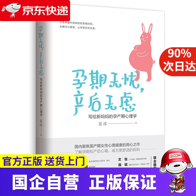 【新华书店】孕期无忧，产后无虑 紫云文心 9787205096267