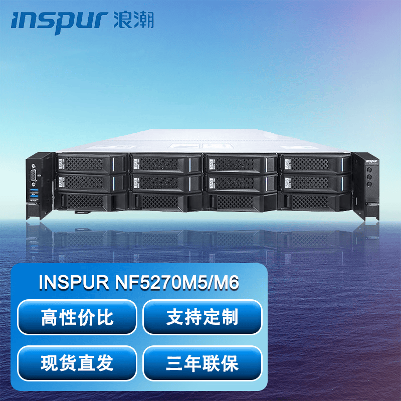 浪潮服务器（INSPUR）NF5270M5/NF5270M6 2U机架服务器主机 5270M5 1*铜牌3204 6核 1.9G 16G内存 1块2T SATA使用感如何?