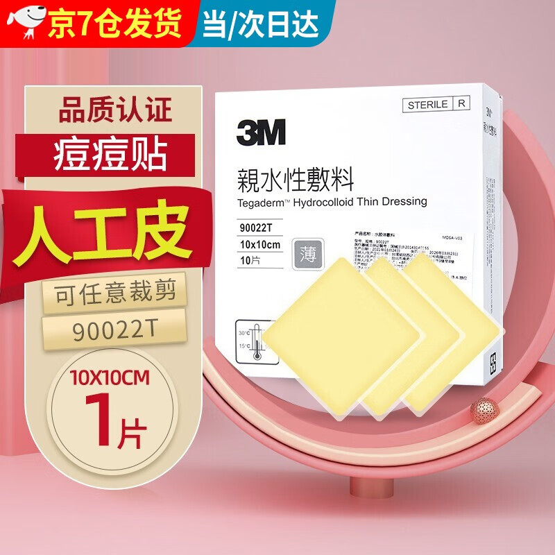 脓贴 相关京东优惠商品 价格图片品牌优惠券 虎窝购
