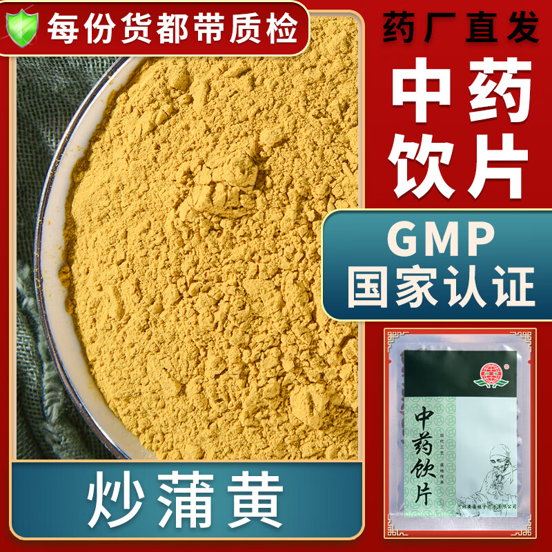 一晓堂炒蒲黄中药饮片补血止血炒蒲黄中药材大药房中药店抓药中草药店