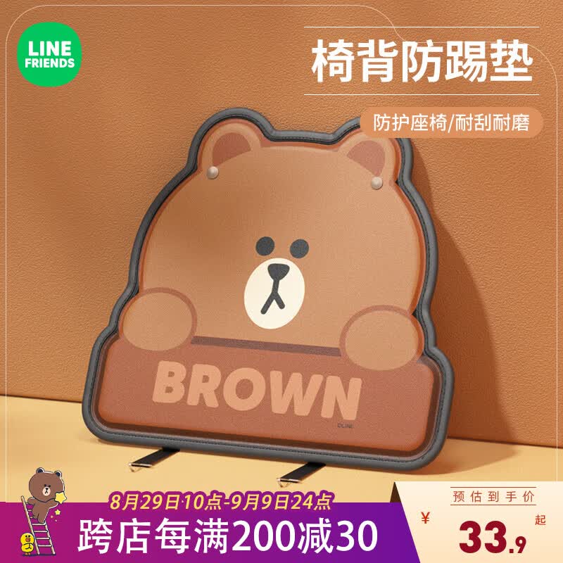 途喜LINE FRIENDS可爱汽车防踢垫车载卡通座椅背靠背防护用品防踢磨垫 BROWN款使用感如何?