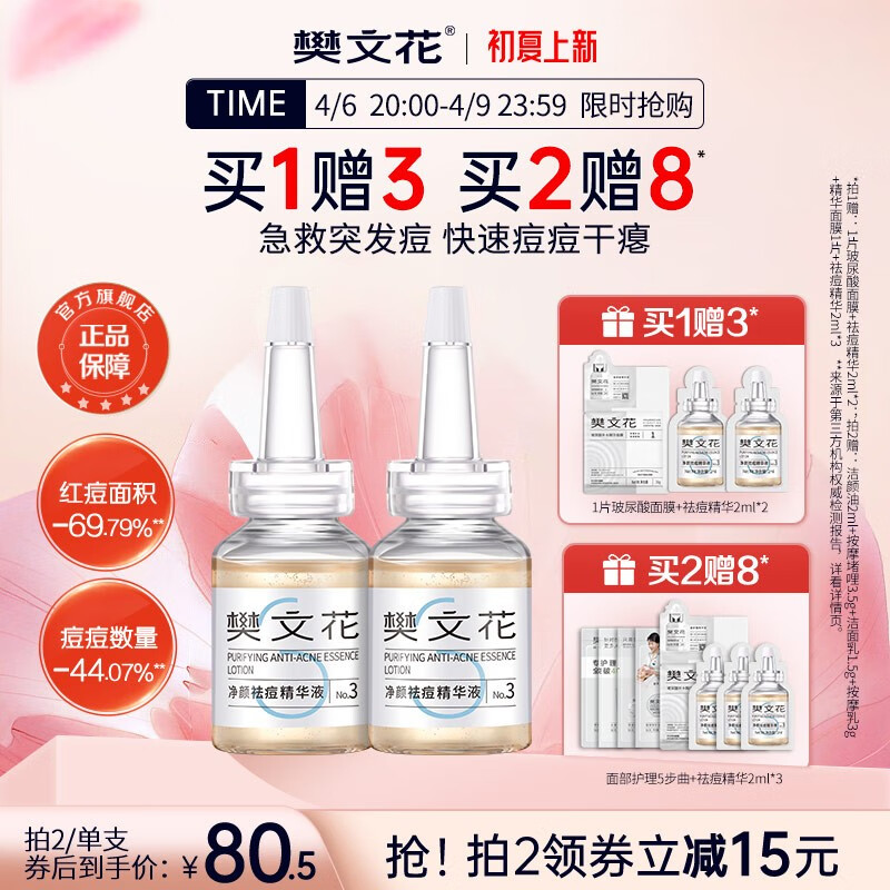 樊文花（fawa） 樊文花3号祛痘精华液3%包裹水杨酸清爽快祛痘控油修护熬夜油痘肌 20ml