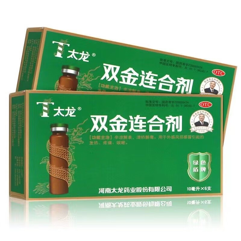 太龙 双金连合剂 10ml*6支 辛凉解表 清热解毒 用于外感风邪感冒引起