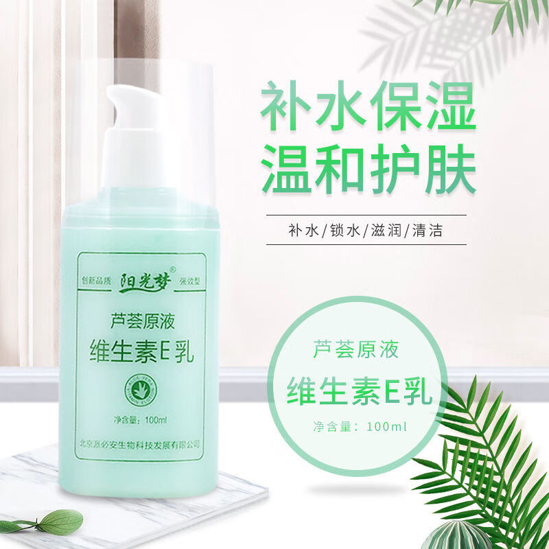 维生素e乳膏面部 阳光梦芦荟原液维生素e乳男女面霜补水保湿霜身体乳