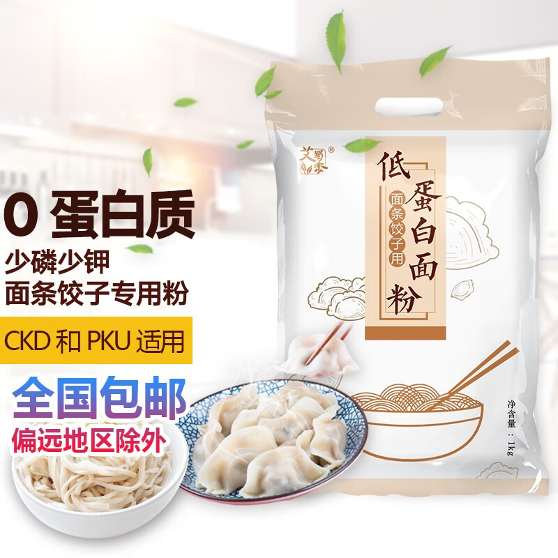 艾蜀黍 低蛋白面粉面条饺子粉低蛋白食品CKD和PKU食品 1kg高性价比高么？