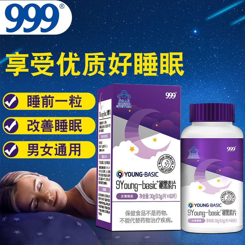 999褪黑素维生素b6片 改善睡眠失眠退黑色素成人中老年退黑素 1瓶装「共60片」 ｜ 改善睡眠 睡到自然醒