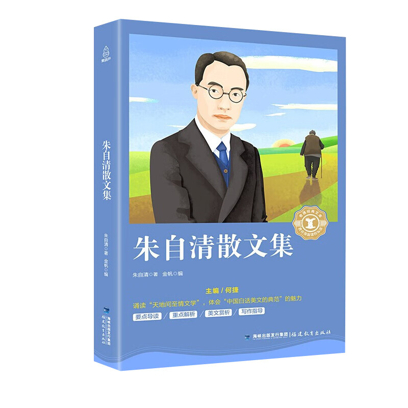 奇遇经典文库-朱自清散文集