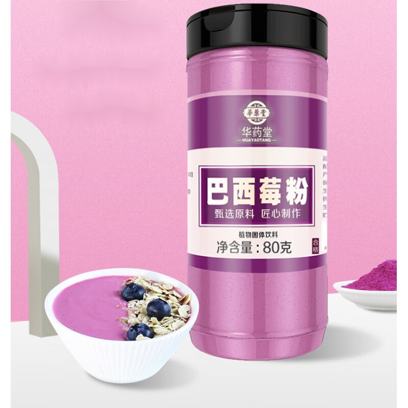 纯巴西莓粉精so自律分装农场原花青素acai加果蔬冻干莓果冲饮 干莓果