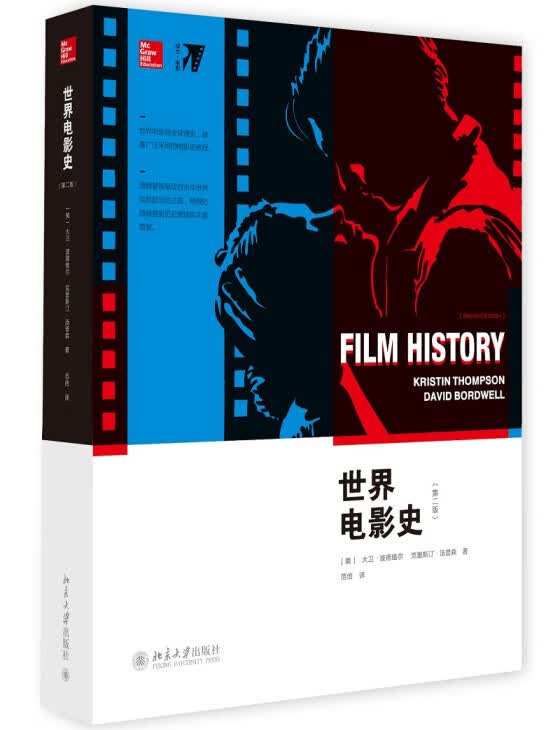 世界电影史(第2版)