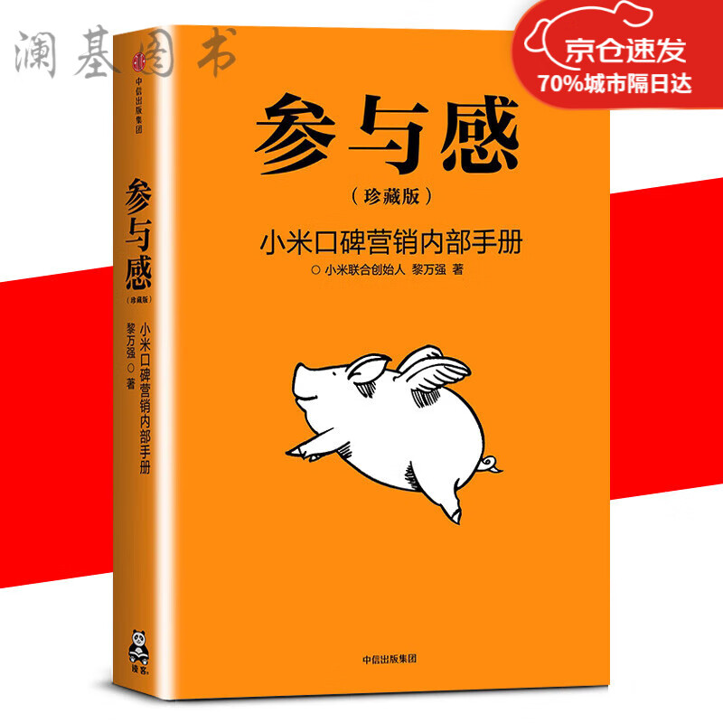 参与感 小米口碑营销内部手册小米创业思考