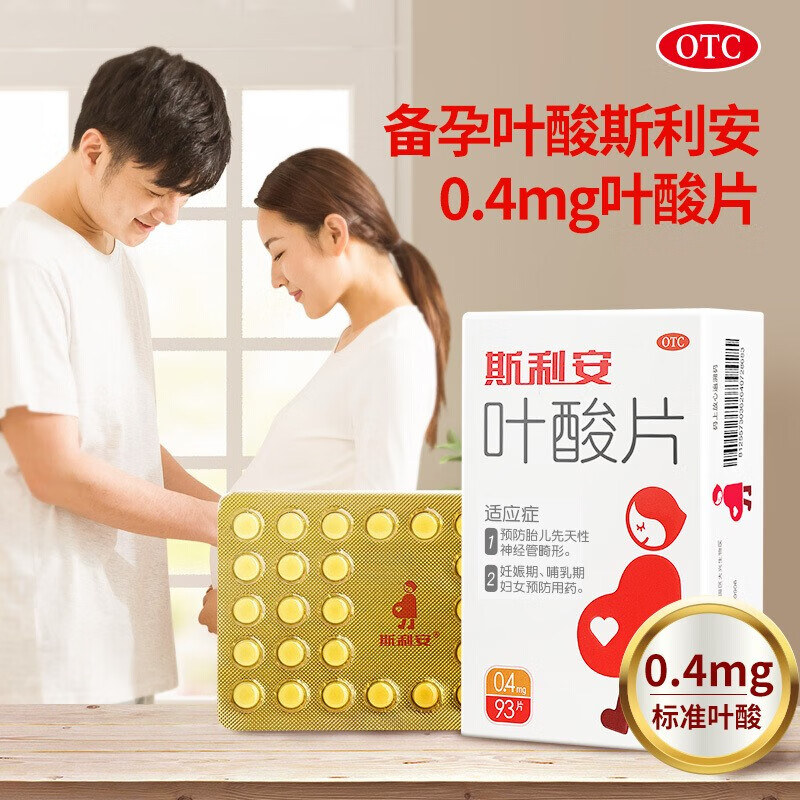 4mg*31片*3板)预防胎儿畸形妊娠期孕妇备孕药 1盒装【口服,一日1次