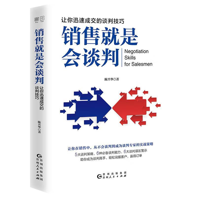 【S】销售就是会谈判