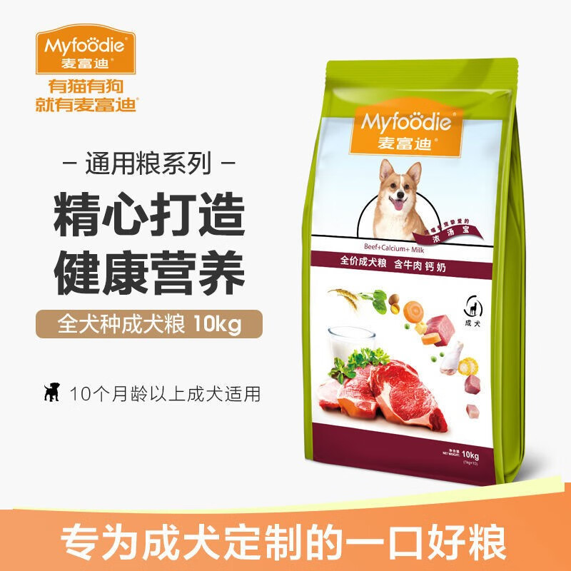 麦富迪牛肉钙奶粮10kg金毛萨摩哈士奇中大型犬通用型狗粮20斤 牛肉