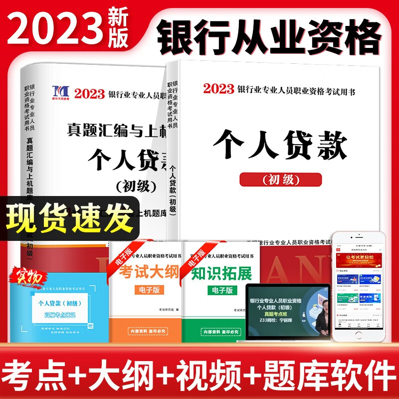 2023新版银行从业考试教材历年真题押题