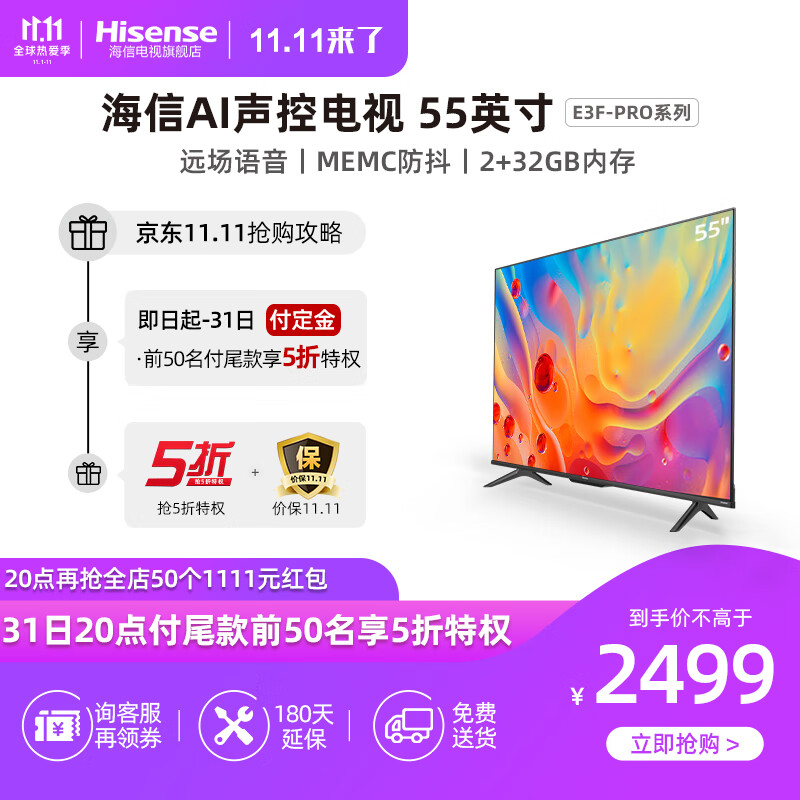 海信电视 55e3f-pro 55英寸 4k高清远场语音超薄悬浮全面屏 memc防抖