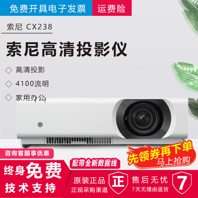 【二手9成新】索尼cx238 sx236投影机,办公,商用,会议,家用高清投影仪
