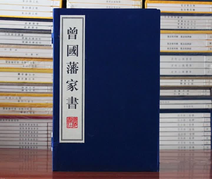 曾国藩家书 宣纸线装1函全五册 繁体竖排 以传忠书局刻本为底本广陵书社 广陵书社