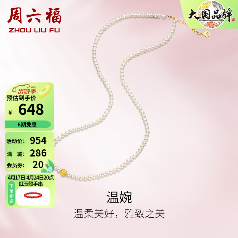 周六福（ZLF）珍珠项链女款18K金猫眼砂珠珍珠串珠项链 温婉 约40+3cm（可调节）