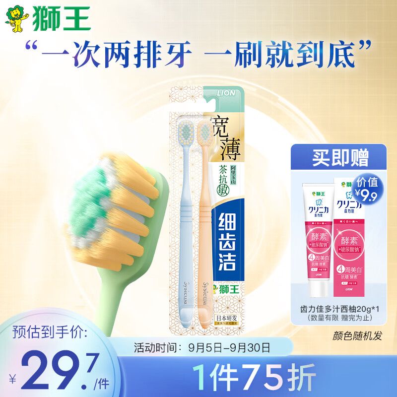 狮王（Lion）细齿洁宽薄茶抗敏软毛61孔宽头国产成人牙刷2支缓解敏感减少出血怎么看?