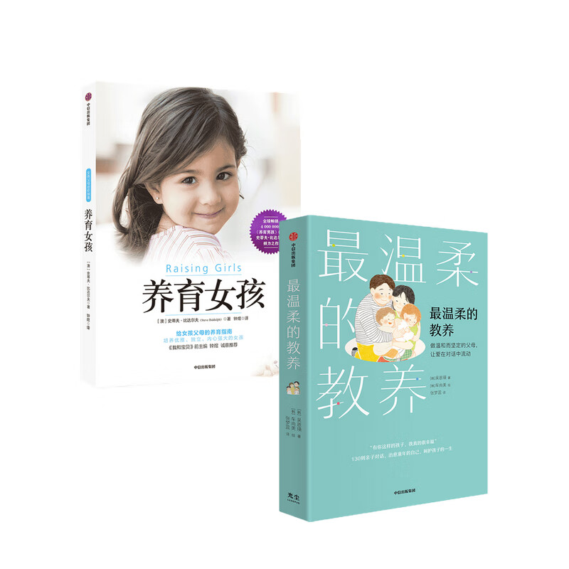 包邮 最温柔的教养+养育女孩 新版 套装2册 吴恩瑛 等著