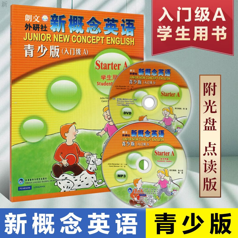 新概念英语青少版 入门级A 学生用书 附光盘 点读版 少儿英语培训 外研社朗文