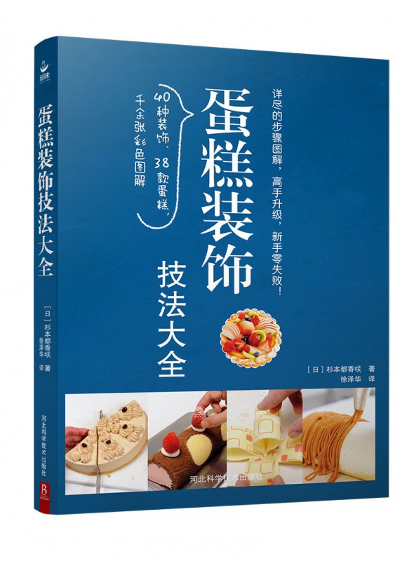 蛋糕装饰技法大全