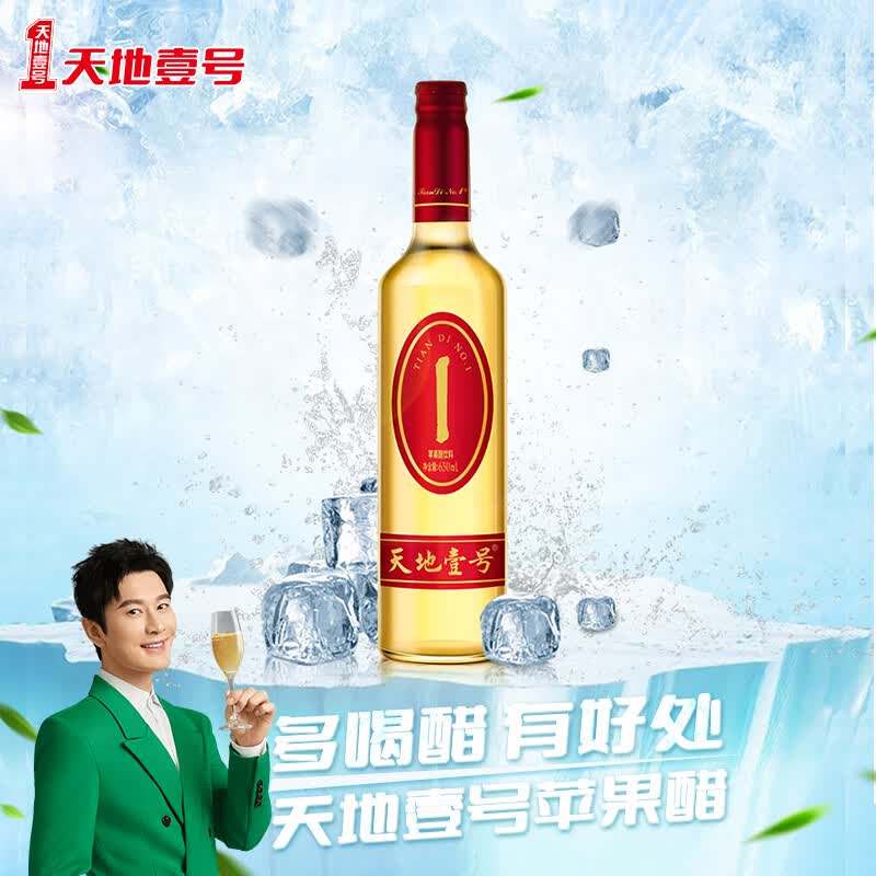 天地壹号 苹果醋饮料650ml/瓶 新旧版本随机发货属于什么档次？
