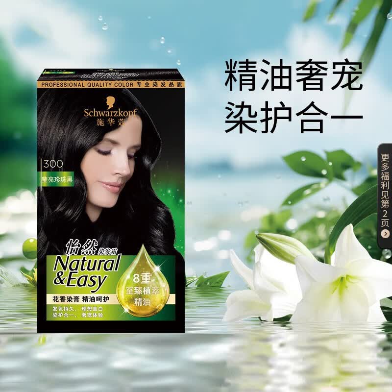 怡然精油植物染发霜莹亮珍珠黑染发剂染发膏遮
