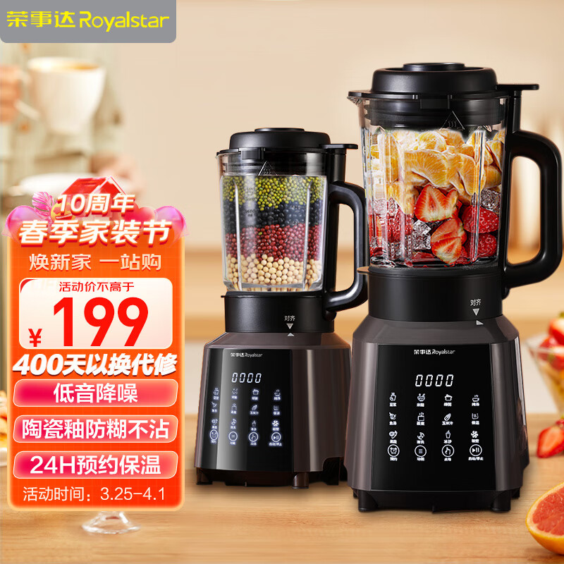 荣事达破壁机家用降噪豆浆机多功能加热预约搅拌料理机婴儿辅食机榨汁机早餐机RZ-0412C1高性价比高么？