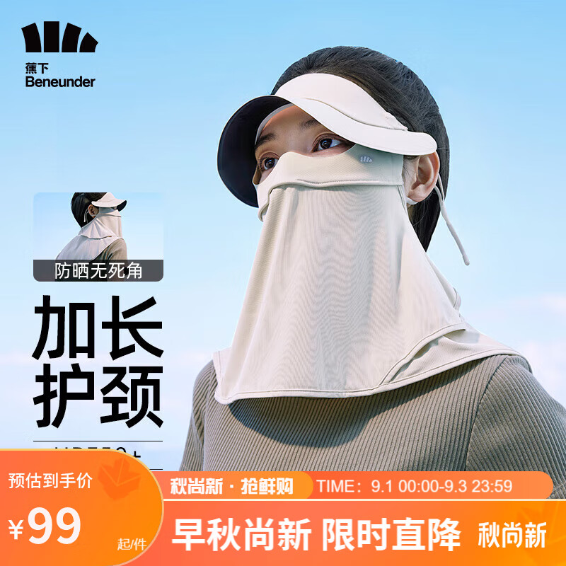 蕉下（beneunder）脸基尼防晒口罩护颈女全脸防晒面罩防紫外线口罩暖橘米FM322属于什么档次？