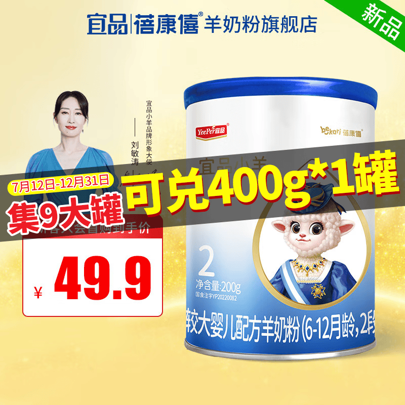 蓓康僖（bekari）宜品小羊2段 较大婴儿配方羊奶粉 西班牙纯绵羊奶源 蓓康僖宜品小羊2段200g怎么样,好用不?