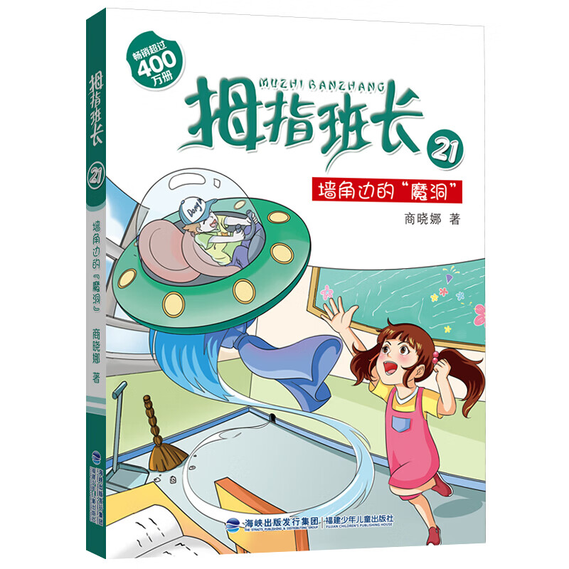 墙角边的"魔洞"——商晓娜拇指班长系列(二十一)