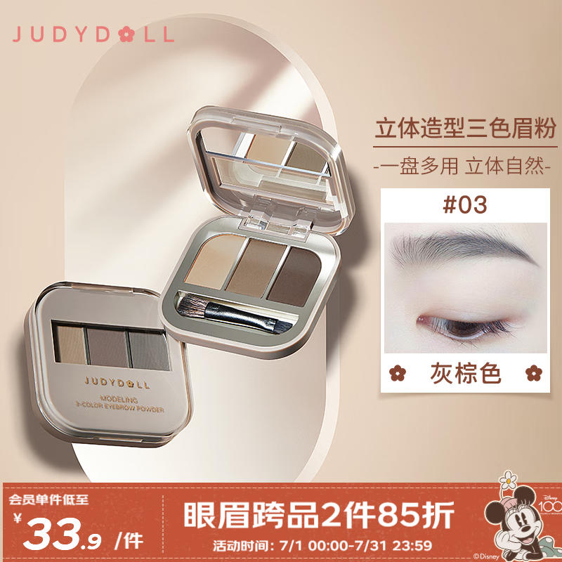 橘朵（Judydoll） 立体造型眉笔眉粉三色显色自然新手眉笔防水防汗彩妆礼物送女友 03#灰棕色
