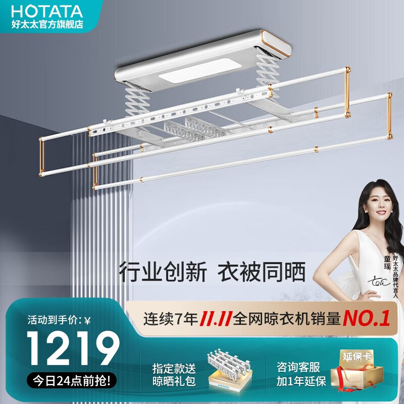 好太太（Hotata） 电动晾衣架智能自动升降晒被阳台晾衣架室外衣服架伸缩晾衣杆 【3130S】遥控+照明+横杆排夹