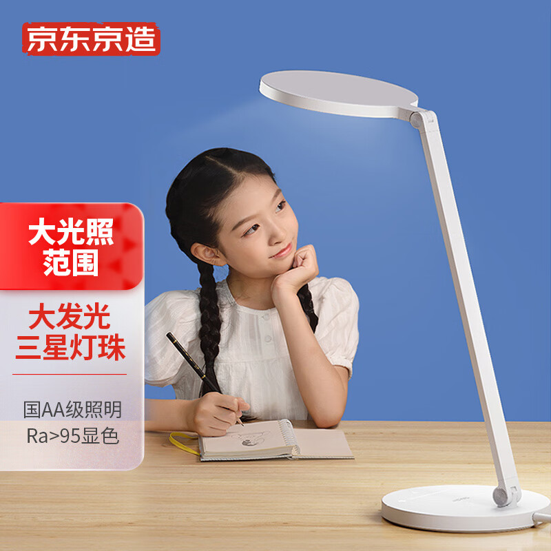 京东京造 儿童护眼学习台灯 星云 大面积发光 照亮1.6米书桌