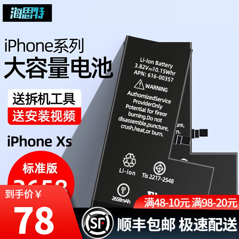 iPhone6S电池,iphonese电池 莫比士 苹果iphone电池6s大容量7plus超容8x xr xs max 11 5s se手机