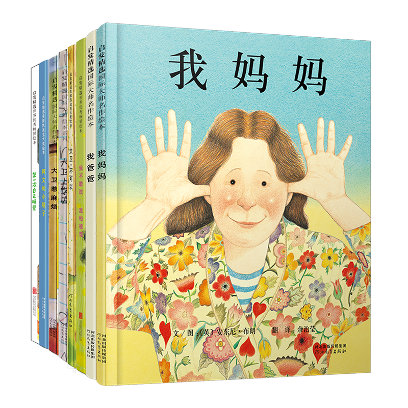 我爸爸我妈妈大卫不可以【启发精选绘本8册】精选国际安徒生奖、凯迪克奖、日本绘本奖等优秀绘本寒假阅读寒假课外书课外寒假自主阅读假期读物省钱卡