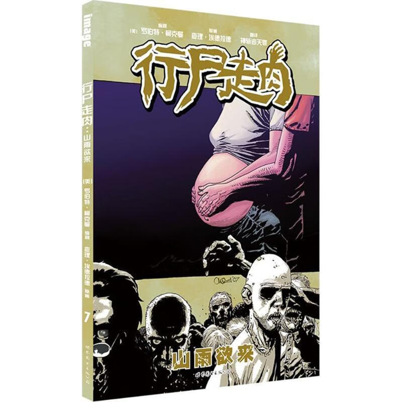 行尸走肉:山雨欲来