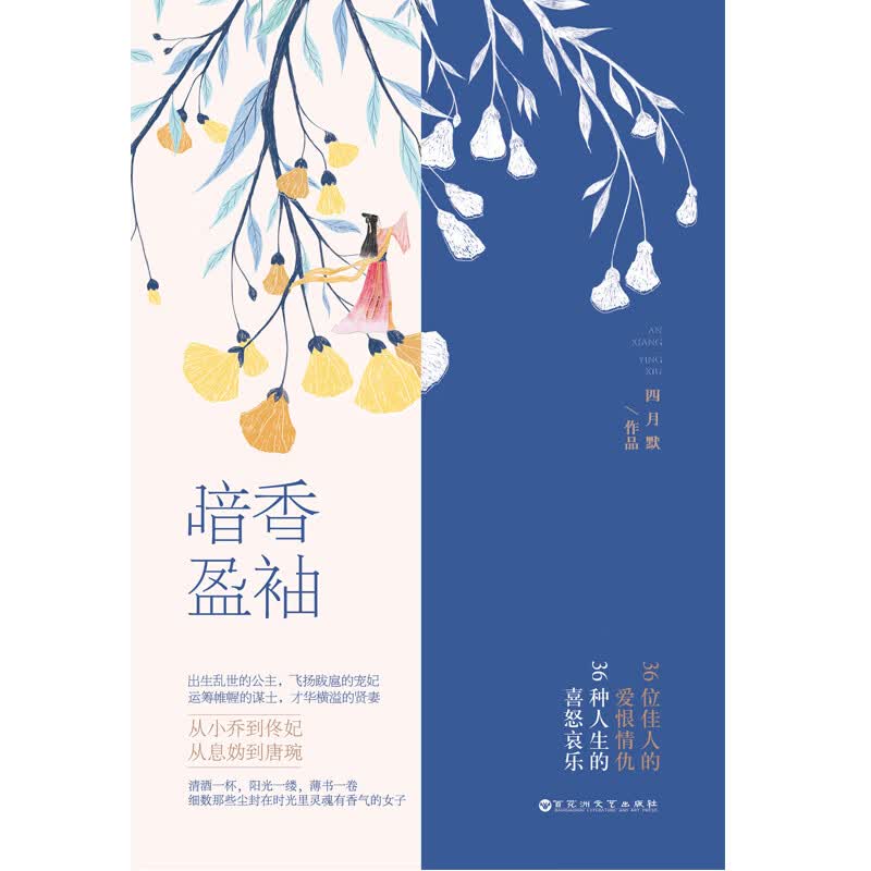 暗香盈袖