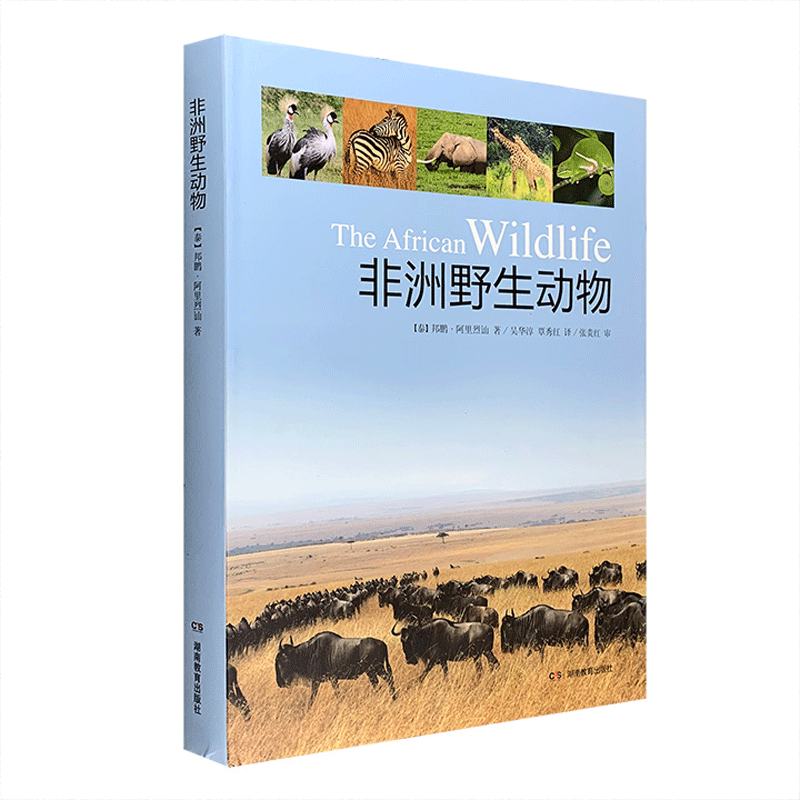 非洲野生动物(大16开精装本,铜版纸全彩图文,数百幅精美的高清照片)