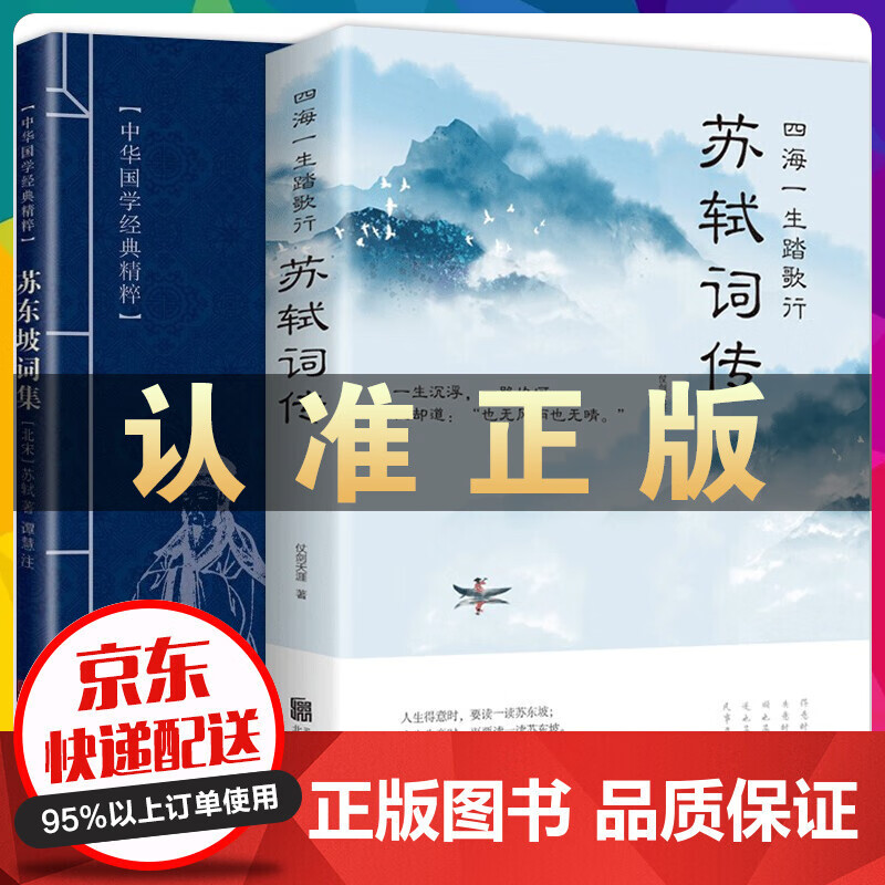 苏东坡传(纪念典藏版)+苏轼词传+苏东坡词集 林语堂的书 历史人物传记书籍