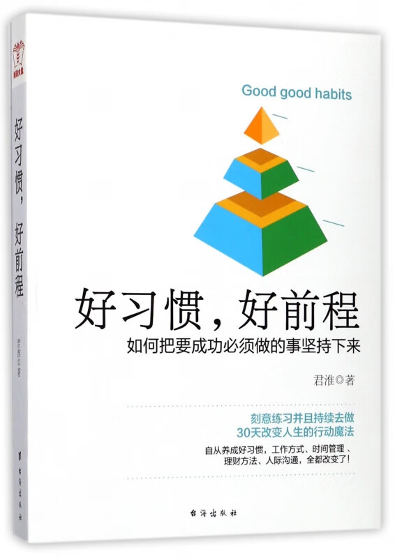 好习惯好前程