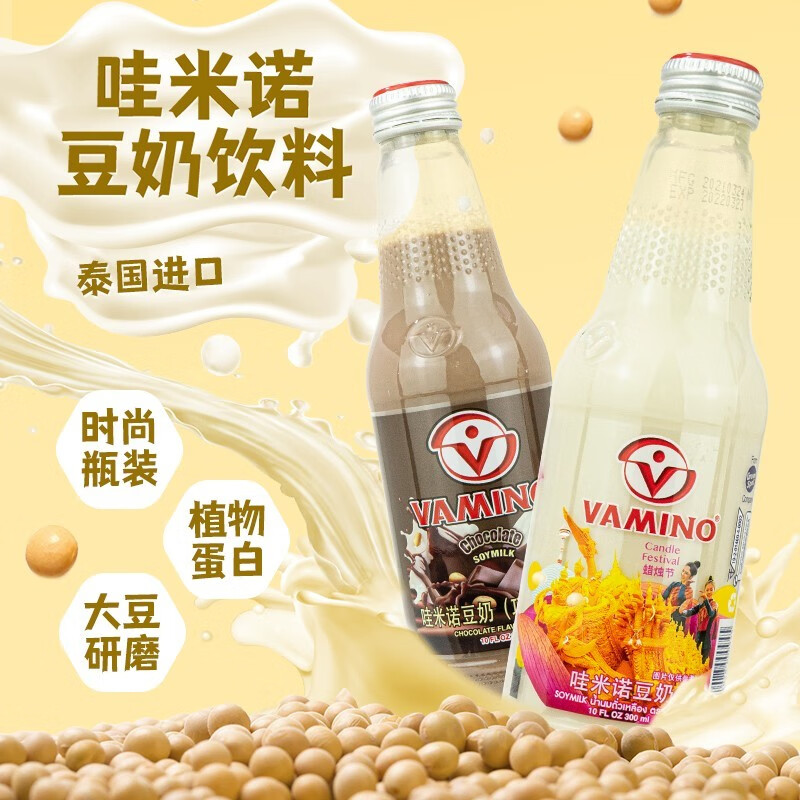 哇米诺(vamino)泰国进口豆奶植物蛋白饮料多口味饮品 【原味】300ml*
