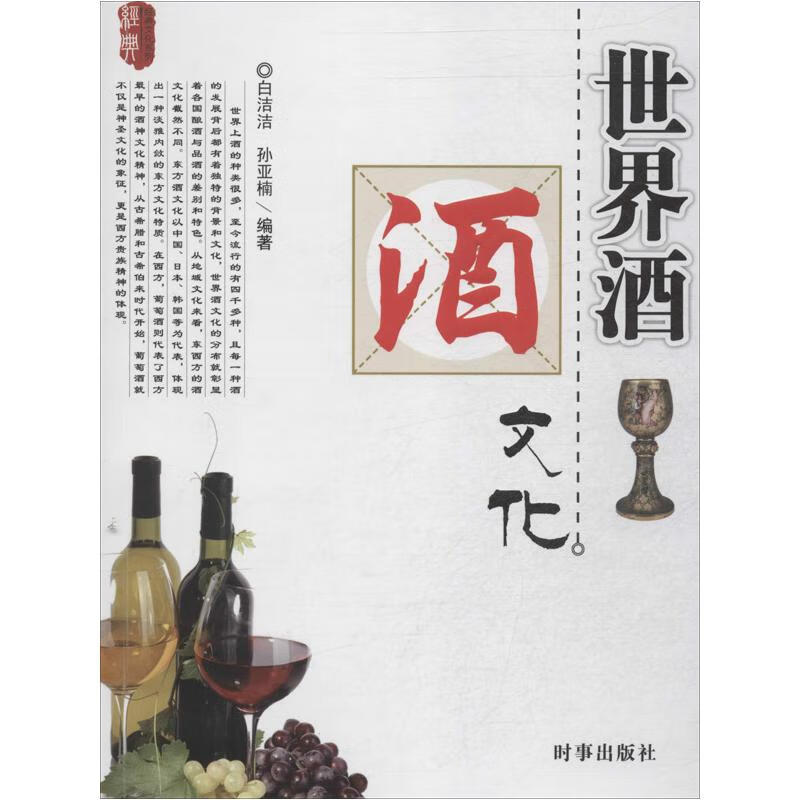 世界酒文化